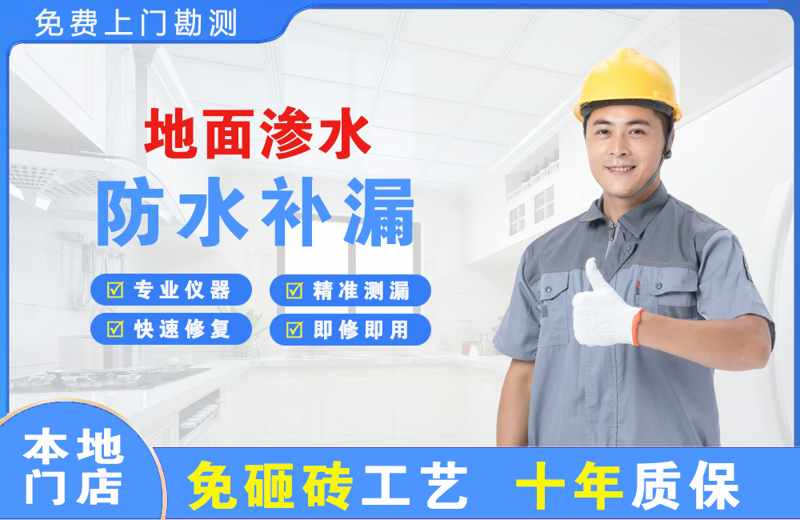 莞城地面渗水维修